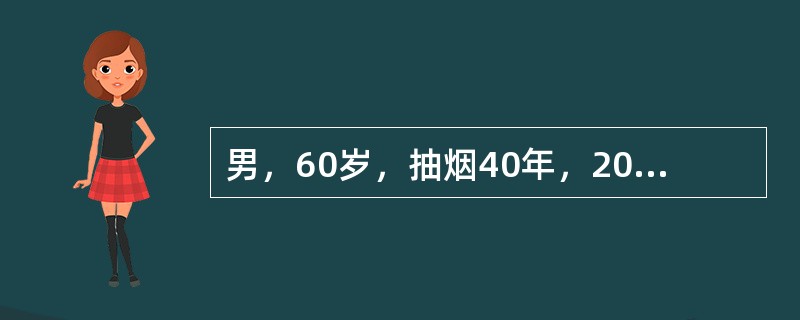 男，60岁，抽烟40年，20支／日，咳嗽2个月，黄痰，有时痰中带血，有胸痛，X线胸片右上叶前段炎性阴影，其中可见透亮区滠可能的诊断是