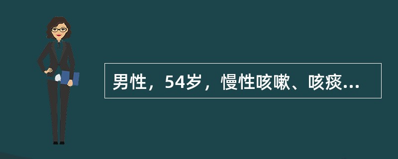 男性，54岁，慢性咳嗽、咳痰10年，气急3年，逐渐加重。X线胸片示肋间隙增宽，两肺透亮度增加，右上圆形透亮区，两下肺纹理增粗紊乱，诊断应先考虑（）