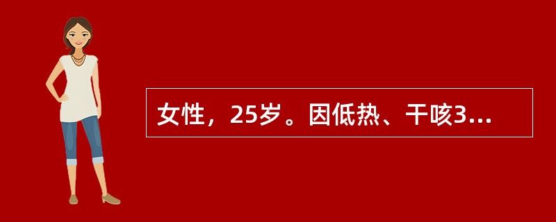 女性，25岁。因低热、干咳3个月就医。体检发现右颈部数个肿大淋巴结，黄豆大小，粘连成串，不易推移。胸片示右上纵隔气管旁淋巴结肿大，双肺门淋巴结可疑增大。此疾病的诊断宜采用哪一种试验