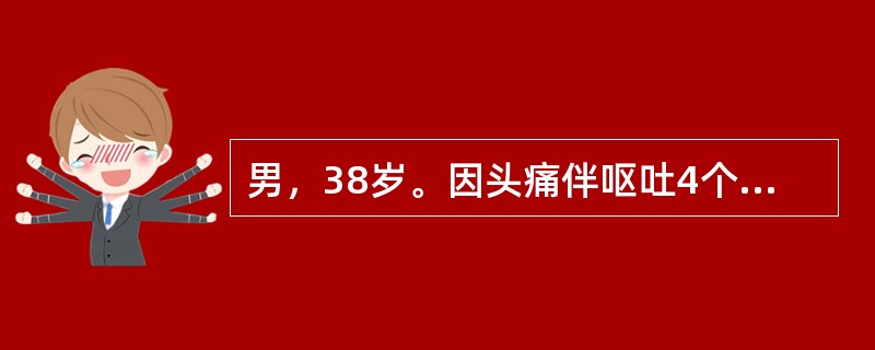 男，38岁。因头痛伴呕吐4个月收入院。体检：神志清；眼底：双眼视盘边缘不清、乳头隆起。若所安排的头颅CT检查有阳性发现，需采取的治疗是