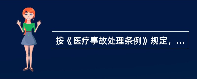 按《医疗事故处理条例》规定，县级人民政府卫生行政部门在收到医疗机构发生一些医疗意外时，应移交上一级人民政府卫生行政部门处理。下列情形中不属于移交的是