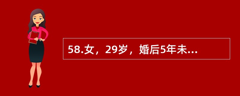 58.女，29岁，婚后5年未孕，经期腹痛3年。平素月经规律，近3年出现经期腹痛，并渐进性加重。男方精液检查未见明显异常。妇科检查：外阴、阴道、宫颈未见异常；子宫后倾后屈位，大小正常，后壁颈峡部可及触痛