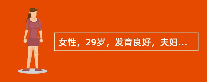 女性，29岁，发育良好，夫妇同居，婚后3年未孕，基础体温双相。内膜活检见分泌期图像，输卵管通畅，男子精液检查常规示正常。进一步应选择适当日期作下列何项试验（）