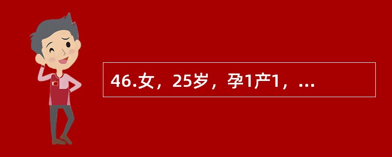 46.女，25岁，孕1产1，第1胎，产钳助产，产后第4天，产妇自述发热，下腹微痛。查：体温38℃，双乳稍胀，无明显压痛，子宫脐下2指，轻压痛，恶露多而浑浊，有臭味，余无异常发现产妇取哪一种卧位最为恰当