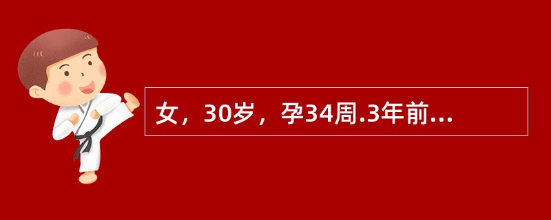 女，30岁，孕34周.3年前曾行子宫肌瘤剥离术。因下腹部剧痛1小时急诊入院。查体：体温37℃，呼吸22次分，心率110次分，血压9.16.7kPa（70/50mmHg），贫血貌，神清，腹隆，移动性浊音