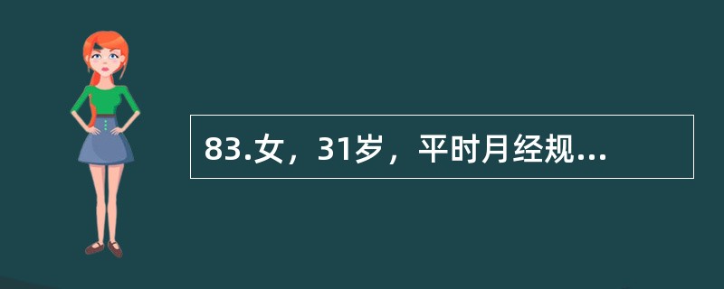 83.女，31岁，平时月经规律，停经58日阴道少量流血10日，偶有阵发性腹痛。妇科检查：宫颈着色，宫体如妊娠4个月左右大小，双附件区均扪及块物。本例可能性最小的疾病是（）