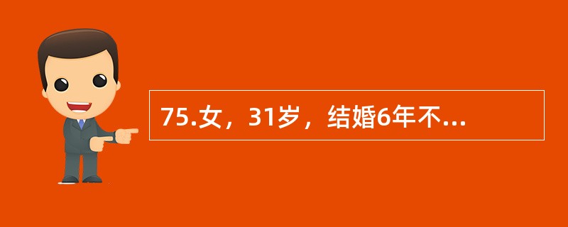 75.女，31岁，结婚6年不孕，输卵管碘油造影呈串珠状，子宫未见异常，既往有肺结核病史下列哪项检查的诊断价值最大（）
