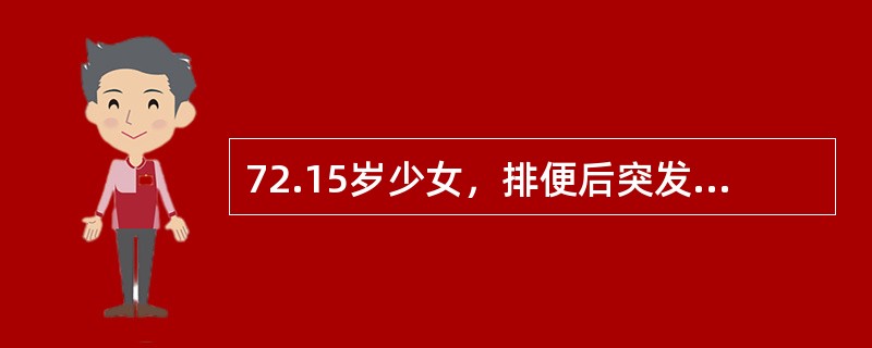 72.15岁少女，排便后突发右下腹剧痛，伴恶心、呕吐，体温37.5℃，检查左下腹部触及压痛明显肿块。以下极压痛最甚一经确诊，最恰当的处理是（）