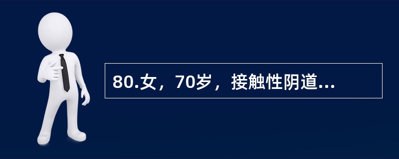 80.女，70岁，接触性阴道流血12月，既往有慢性支气管炎、心脏病病史，妇检：宫颈重度糜烂，阴道穹隆部变硬，宫旁无殊，子宫正常大小。心电图示频发室早，宫颈活检提示鳞状细胞癌首选治疗可考虑（）