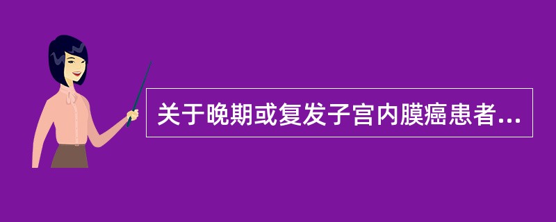 关于晚期或复发子宫内膜癌患者，为控制病情，常采用的辅助治疗措施是（）