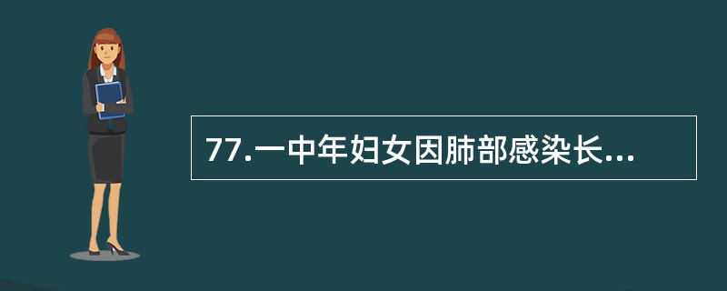 77.一中年妇女因肺部感染长期应用抗生素。近2周感外阴瘙痒。妇检示阴道黏膜发红，有白色膜状物，擦除后露出红肿黏膜面。最可能的诊断是（）