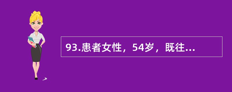 93.患者女性，54岁，既往有高血压病史。本次因“车祸伤后神志不清4小时”住院。入院时查体：体温39.6℃，血压100/55mmHg，浅昏迷，双肺呼吸音粗，可闻及少许湿啰音，心率95次分，律齐，未闻及