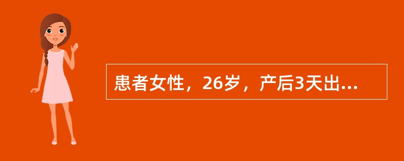 患者女性，26岁，产后3天出现发热，体温＞38℃，伴有寒战，不符合血源性感染临床诊断标准的是（）