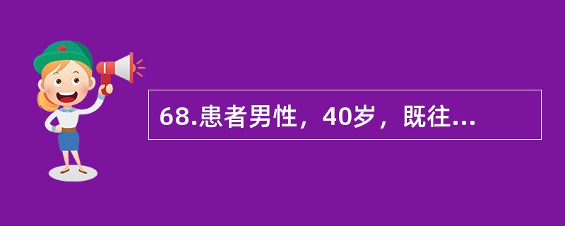 68.患者男性，40岁，既往体健。今晨突然呕鲜血300ml伴血块，继之排柏油样便2次，血压140/90mmHg，心率110次分，肝肋下未及，脾肋下2cm，腹部移动性浊音阳性。如患者用药后仍有活动性出血