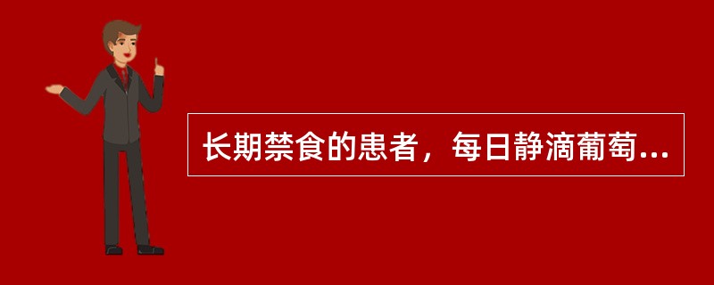 长期禁食的患者，每日静滴葡萄糖盐水，出现四肢软瘫、肠麻痹，最可能为（）