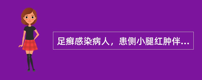 足癣感染病人，患侧小腿红肿伴有畏寒、发热。体格检查发现患侧小腿皮肤为片状红疹，中间淡、边缘清并稍隆起，腹股沟淋巴结肿大。所患疾病是（）