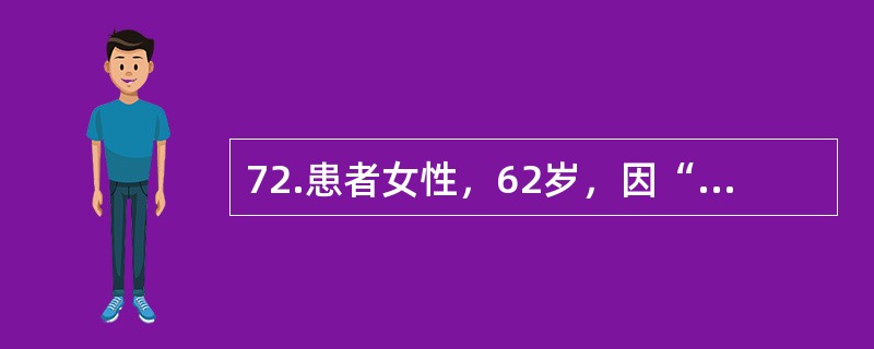 72.患者女性，62岁，因“右上腹痛伴寒战、高热3天”入院，既往有胆结石病史。入院查体：体温39.5℃，血压80／50mmHg，神志淡漠，巩膜黄染，右上腹压痛，未及包块，肠鸣音正常。<img b