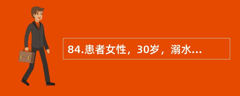 84.患者女性，30岁，溺水后出现呼吸困难来院。查体：神志清，急性病容，呼吸急促，呼吸42次分，心率120次分，口唇发绀，双肺可闻及广泛干湿性啰音。下列诊断中患者最可能的是（）