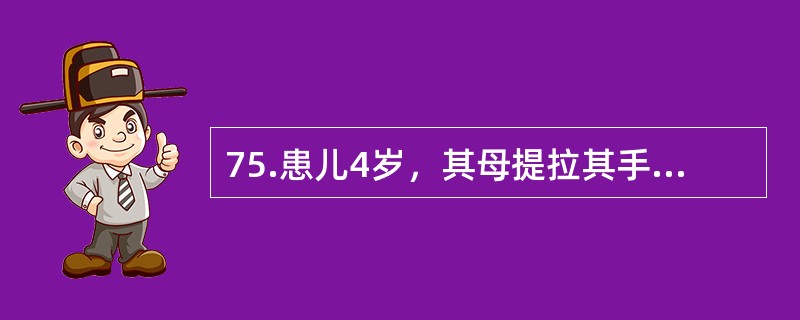 75.患儿4岁，其母提拉其手上台阶时，出现患儿哭闹，右肘痛，不愿活动。查体：右肘稍肿胀，未见明显畸形，X线片未见明显异常征象。正确的治疗方法应是（）