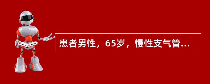 患者男性，65岁，慢性支气管炎、肺气肿病史20年，冠心病史5年。突发呼吸困难2天，意识障碍1小时来院。查体：浅昏迷，呼吸困难，口唇发绀，血压170/100mmHg，双肺散在湿啰音。心率128次分，律不