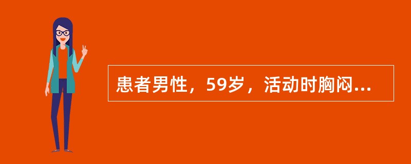 患者男性，59岁，活动时胸闷、胸痛2年余，加重6小时入院。查体：BP120/72mmHg，P80次分，R20次分，双肺下野可闻及湿啰音，心脏听诊未闻及病理性杂音，双下肢无水肿。心肌酶谱升高，心电图示：