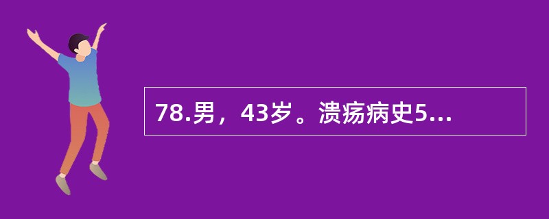78.男，43岁。溃疡病史5年，突发呕血2小时入院。患者出现冷汗、脉搏细速、呼吸浅促，血压下降至80／40mmHg。估计出血量为（）