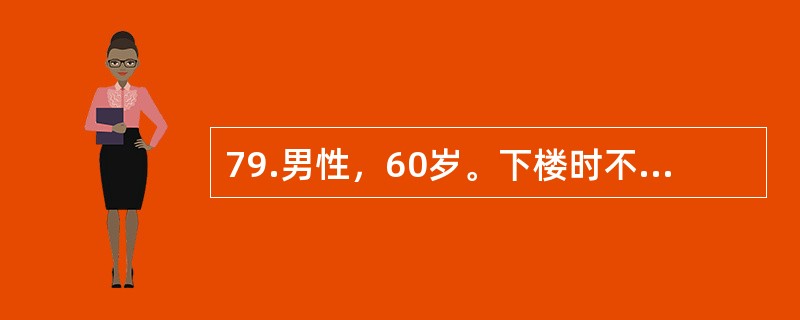 79.男性，60岁。下楼时不慎摔伤右髋部。查体：右下吱短缩。外旋50°畸形，右髋肿胀不明显，但有叩痛。为证实诊断首先需要的检查是（）