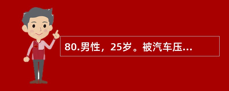 80.男性，25岁。被汽车压伤后立即来院急诊。查体：神志清楚。右下肢不能活动，明显肿胀疼痛。首先应进行的检查是（）