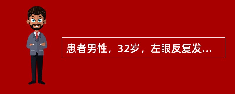 患者男性，32岁，左眼反复发作红痛、视物模糊3年，复发加重3天。检查：左眼视力眼前数指，球结膜混合充血，KP（++），虹膜部分后粘连，晶状体混浊。正确的处理方法（）