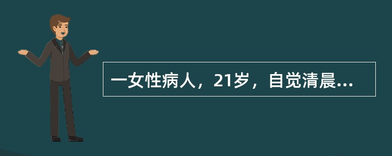 一女性病人，21岁，自觉清晨双手指和掌指关节僵硬，2月后关节明显肿胀和疼痛，特别是休息后更为明显。<br />该病人最有可能的诊断是