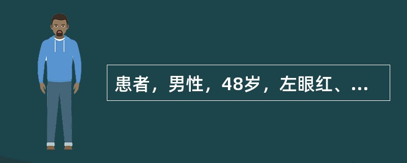 患者，男性，48岁，左眼红、痛、视力下降3天。Vod0，Tod15mmHg，Vos0.3，Tos40mmHg。右眼无充血，角膜透明，前房轴深2.5C.T.，房水清，晶状体轻度混浊，C／D0.3。左眼混