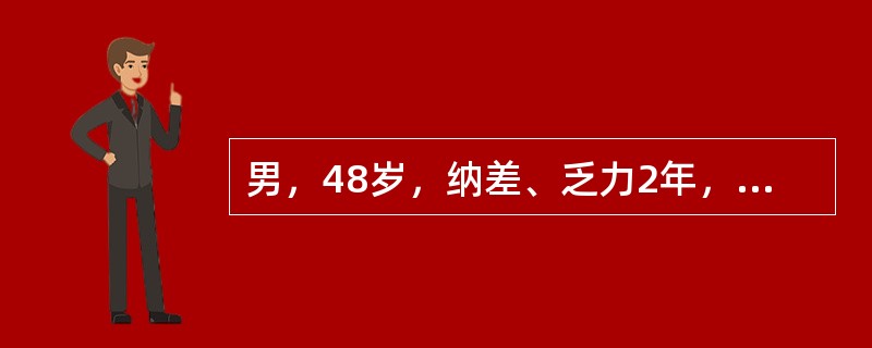 男，48岁，纳差、乏力2年，伴间断鼻衄、牙龈出血，近1个月腹胀、双下肢水肿。4小时前食烙饼后突感心慌、出汗，并呕吐暗红色血液约200毫升，来急诊查血压80/55mmHg，心率120次／分，脾肋下3．O