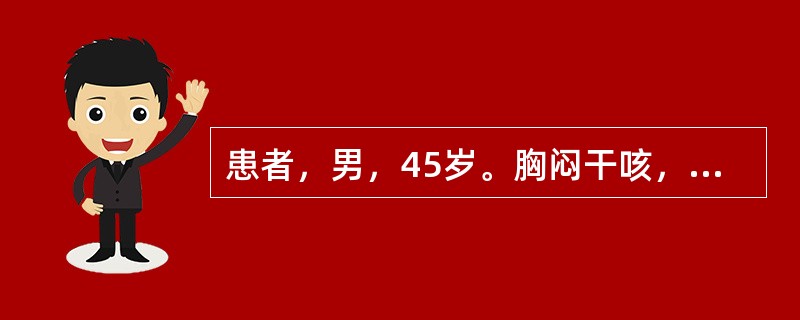 患者，男，45岁。胸闷干咳，呼吸困难2周，查体：右下肺语颤减低，叩浊，呼吸音减弱。可能的诊断是