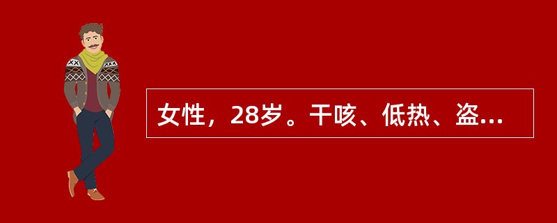 女性，28岁。干咳、低热、盗汗半个月，今日突然咯血两口而就诊。左上肺可闻及湿啰音。首先考虑的诊断是