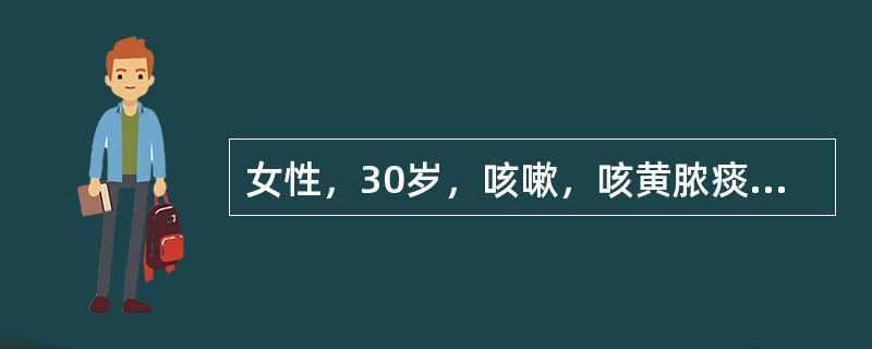 女性，30岁，咳嗽，咳黄脓痰3天。查体：双肺呼吸音粗，胸片示双肺纹理粗乱，诊断急性气管一支气管炎已行痰培养+药敏检查，在结果报告之前，不常选用的抗生素是A红霉素