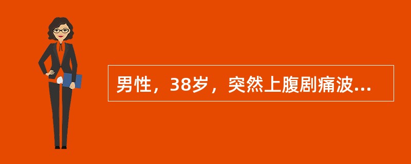 男性，38岁，突然上腹剧痛波及全腹，患者面色苍白，出冷汗，全腹压痛、反跳痛、肌紧张。该患者首选的检查是()