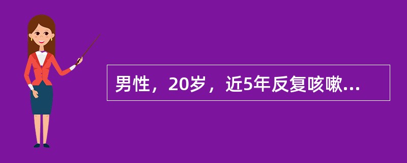 男性，20岁，近5年反复咳嗽、咳脓痰，加重伴发热2天，入院抗感染治疗后病情可短期暂时缓解询问病史需注意