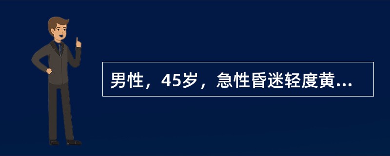 男性，45岁，急性昏迷轻度黄疸，双侧肢体肌张力对称性增高，瞳孔等大，尿蛋白以及糖定性均阴性，尿酮体阴性。下述哪项检查最可能出现异常()