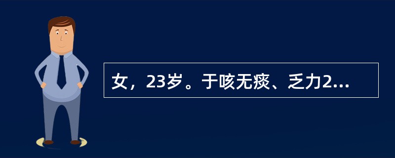 女，23岁。于咳无痰、乏力2个月。X线胸片示肺门淋巴结肿大；OT(1/2000，5U)试验，肿结直径16mm，伴水疱。用何种方式来判断疗效