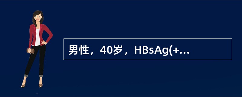 男性，40岁，HBsAg(+)30年，2个月来发热并右上腹痛。查体：体温39℃，肝肋下5cm，中等硬度，表面稍不平，压痛(+)。甲胎蛋白(+)。为明确诊断，下列哪项检查最无价值()