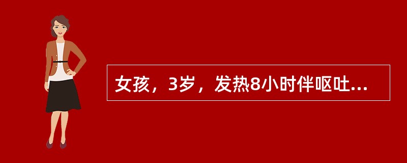 女孩，3岁，发热8小时伴呕吐5次、抽搐1次，病后尿量少，于3月份入院。体检：T40℃，BP76／50mmHg，R48次／分，P140次／分，烦躁不安，神志恍惚，面色青灰，四肢冷，颈部及腹部皮肤有数个瘀