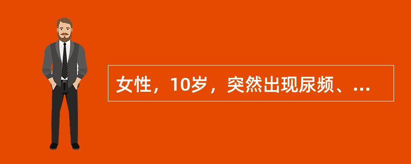 女性，10岁，突然出现尿频、尿痛，尿检查：尿蛋白（+），红细胞5～7个／HP，白细胞20～30个／HP，诊断为急性尿路感染。感染途径考虑（）