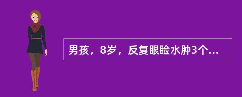 男孩，8岁，反复眼睑水肿3个月，查尿常规：尿蛋白+++，红细胞20～30个／HP，诊断为肾炎性肾病。实验室检查可表现为，但除外（）