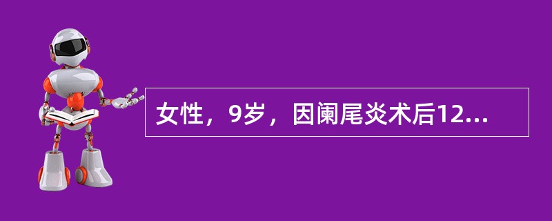 女性，9岁，因阑尾炎术后12小时出现少尿（10ml／h），血尿素氮25mmol／L，肌酐178μmol／L，尿比重030，尿钠13mmol／L，尿量减少。最可能的原因是（）