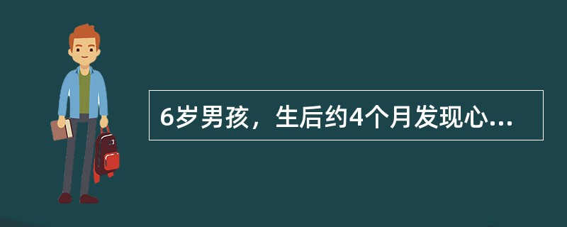 6岁男孩，生后约4个月发现心脏有杂音，平时易患肺炎，哭吵后唇发绀。查体：胸骨左缘第2肋间可闻及收缩期杂音，P2亢进，心尖区可听到短促舒张期杂音，胸片示左心房、左心室肥大。足趾发绀，可见杵状趾，但手指发