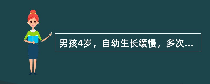 男孩4岁，自幼生长缓慢，多次晨起发生惊厥，来诊时见患儿矮胖，肝肿大达肋缘下6cm，质地中等；空腹血糖值为2.3mmol／L，注射肾上腺素后血糖升高甚微。肝活检切片见肝细胞内大量PAS阳性物质积聚伴多量