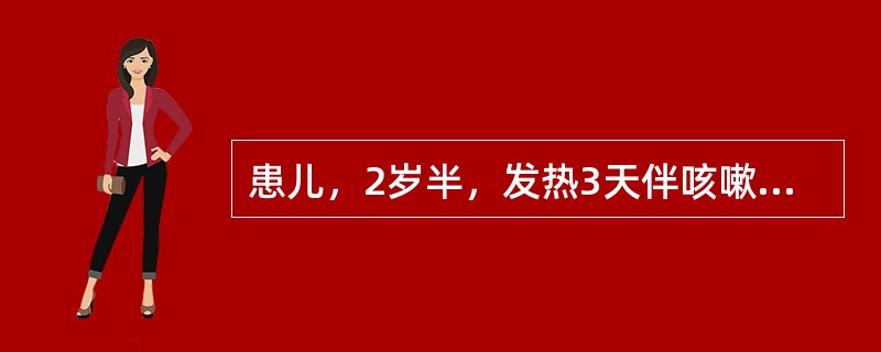 患儿，2岁半，发热3天伴咳嗽，当地按肺炎治疗5天，不见好转，其母为开放性肺结核，胸片显示，双肺纹理多，肺门影明显增大，转来我院进行诊治。对患儿家长进行沟通时，最妥当的说法是（）