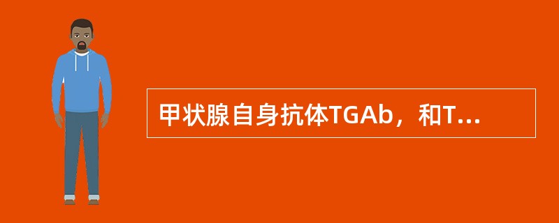 甲状腺自身抗体TGAb，和TMAb强阳性常见于（）