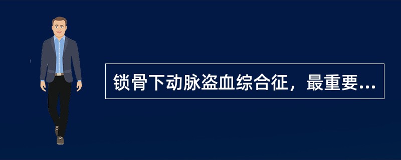 锁骨下动脉盗血综合征，最重要的超声诊断依据是（）