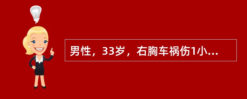 男性，33岁，右胸车祸伤1小时，呼吸困难，发绀。查体：脉搏130次／分，血压76/50mmHg，右前胸可及皮下气肿，右胸叩诊呈鼓音，右肺呼吸音消失。最可能的诊断是（）